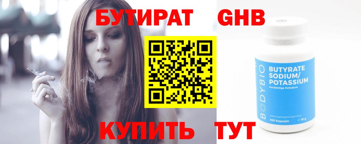 Ликино-Дулёво  Бутират оксибутират  Бутират  Вход с VPN 