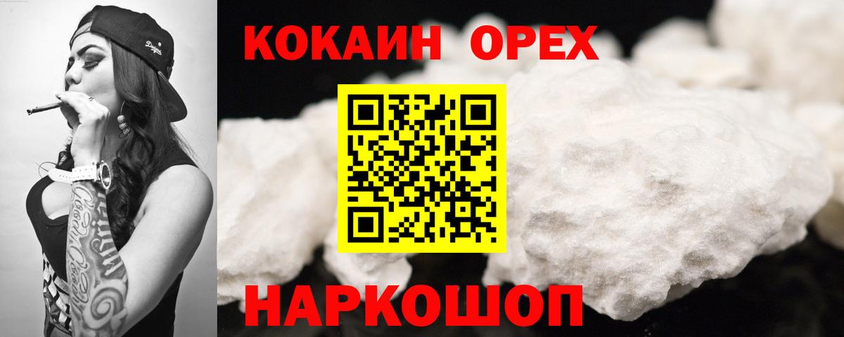 Ликино-Дулёво  COCAIN Колумбийский  Вход с VPN  КОКАИН FishScale 
