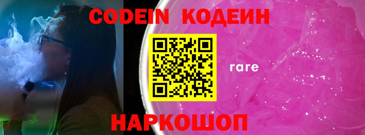 Кодеин напиток Lean (лин)  Вход с VPN  как найти   Ликино-Дулёво  Кодеин Purple Drank 