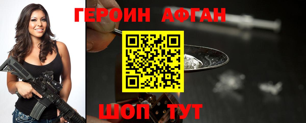 ГЕРОИН афганец Ликино-Дулёво