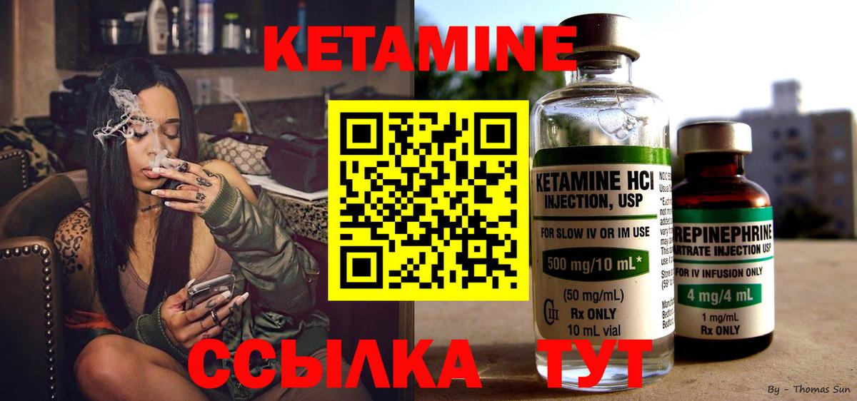 КЕТАМИН ketamine Ликино-Дулёво