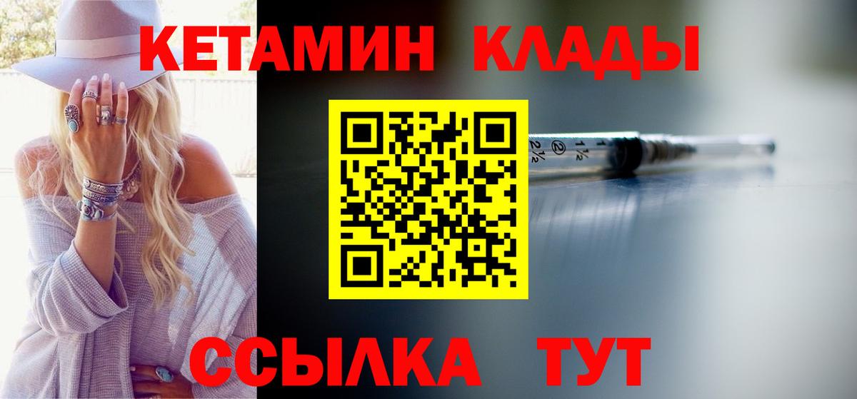 КЕТАМИН VHQ  Вход с VPN  Кетамин VHQ  Ликино-Дулёво 