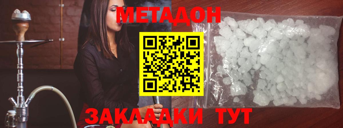 Метадон methadone Ликино-Дулёво